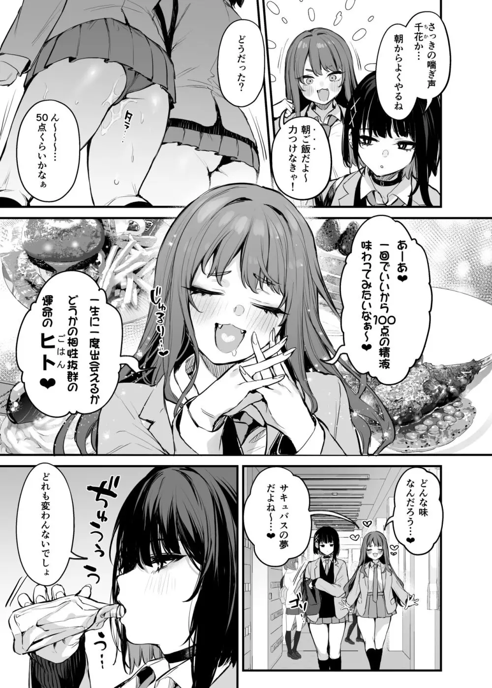 これはただの食事だからっ! + 電子版限定漫画 Page.4