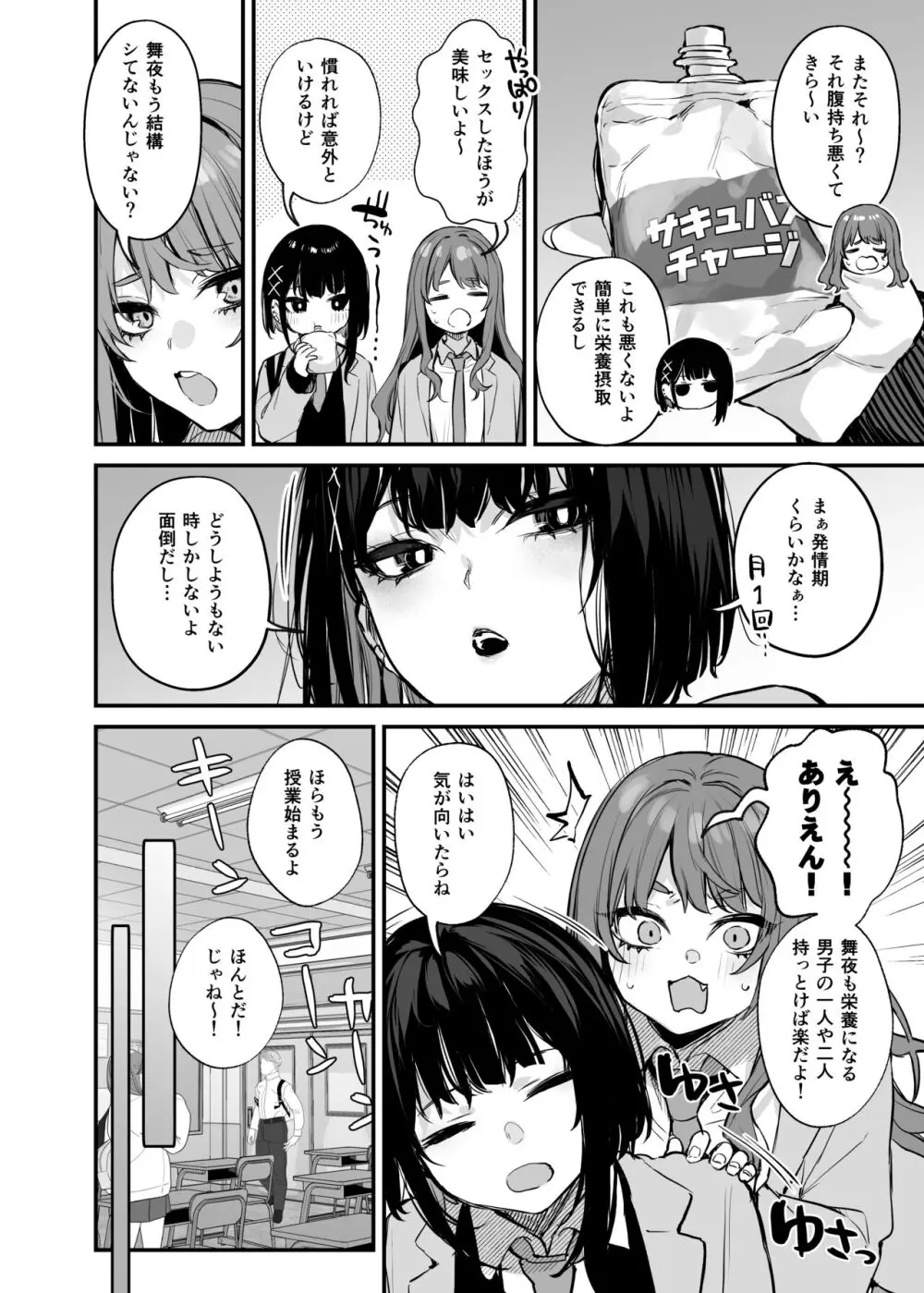 これはただの食事だからっ! + 電子版限定漫画 Page.5