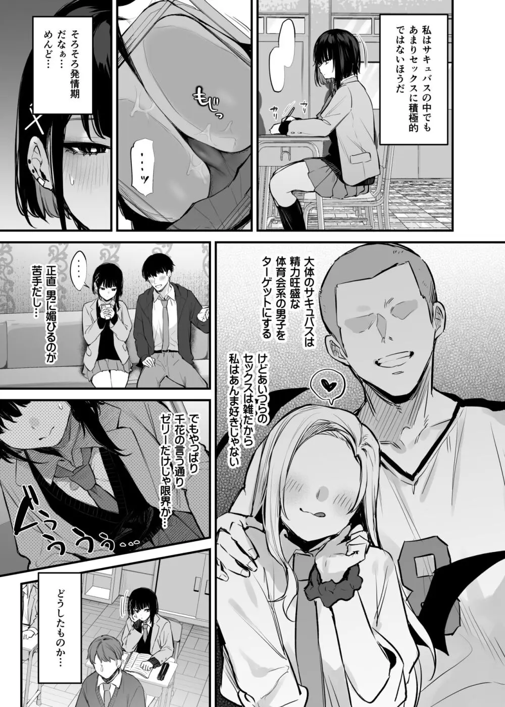 これはただの食事だからっ! + 電子版限定漫画 Page.6