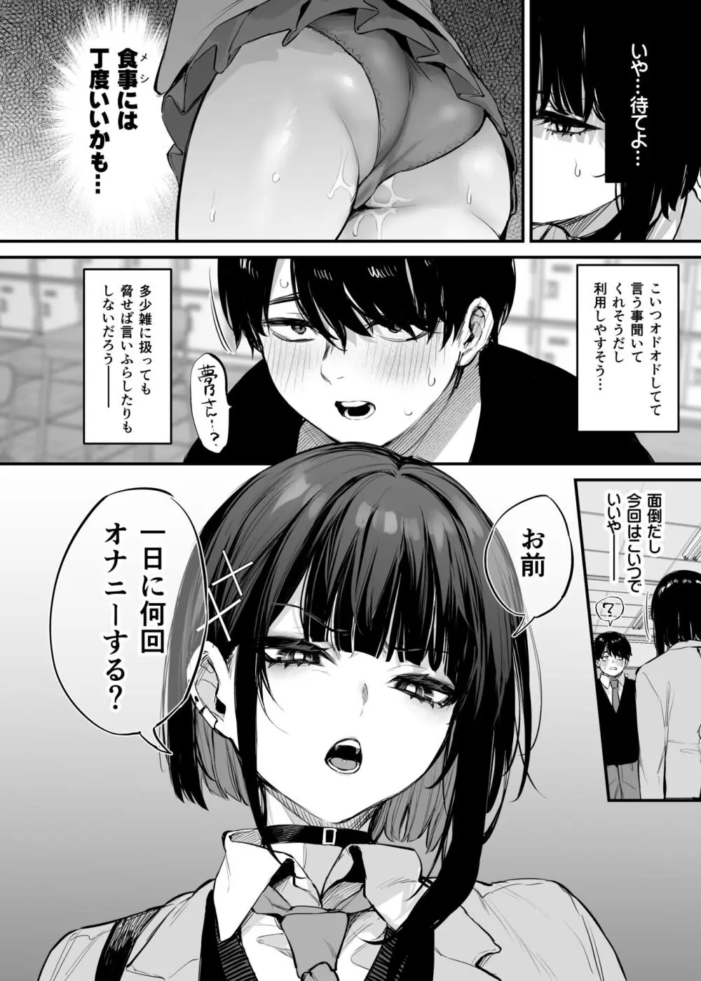 これはただの食事だからっ! + 電子版限定漫画 Page.9