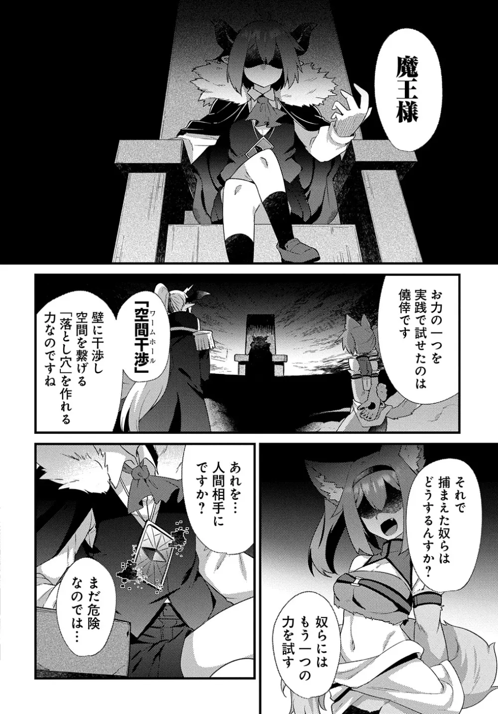 魔王様のバグトラップ迷宮制作記 Page.10