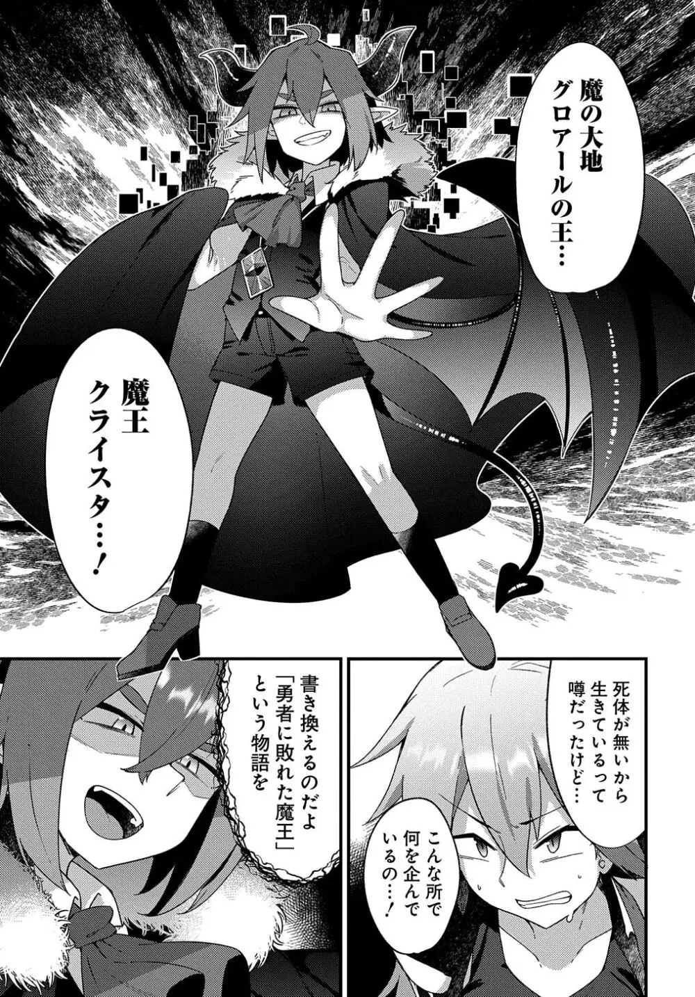 魔王様のバグトラップ迷宮制作記 Page.13