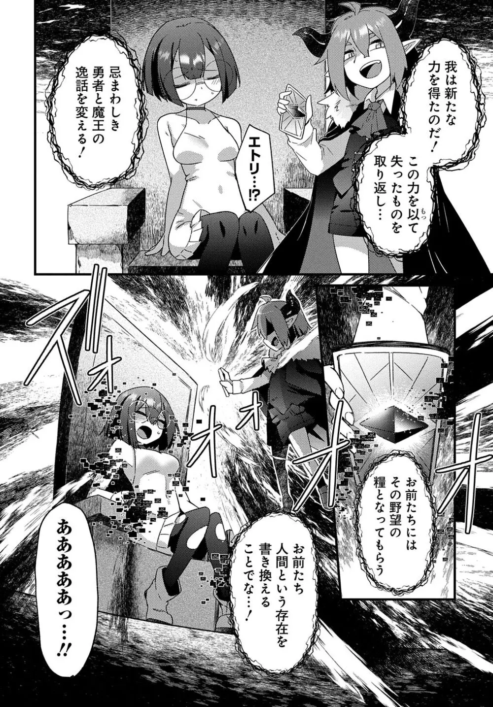 魔王様のバグトラップ迷宮制作記 Page.14