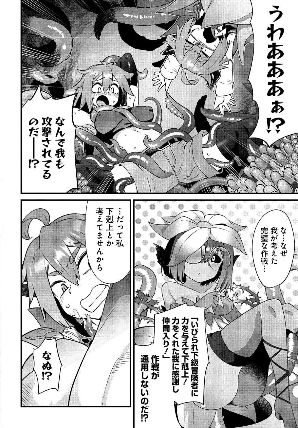 魔王様のバグトラップ迷宮制作記 Page.20