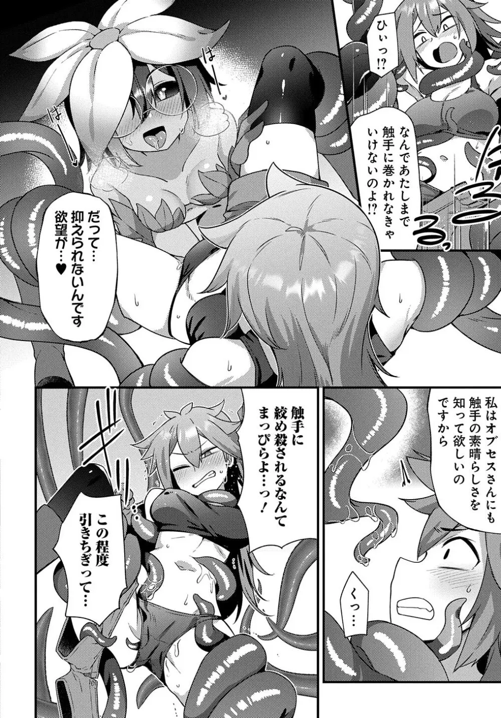 魔王様のバグトラップ迷宮制作記 Page.22