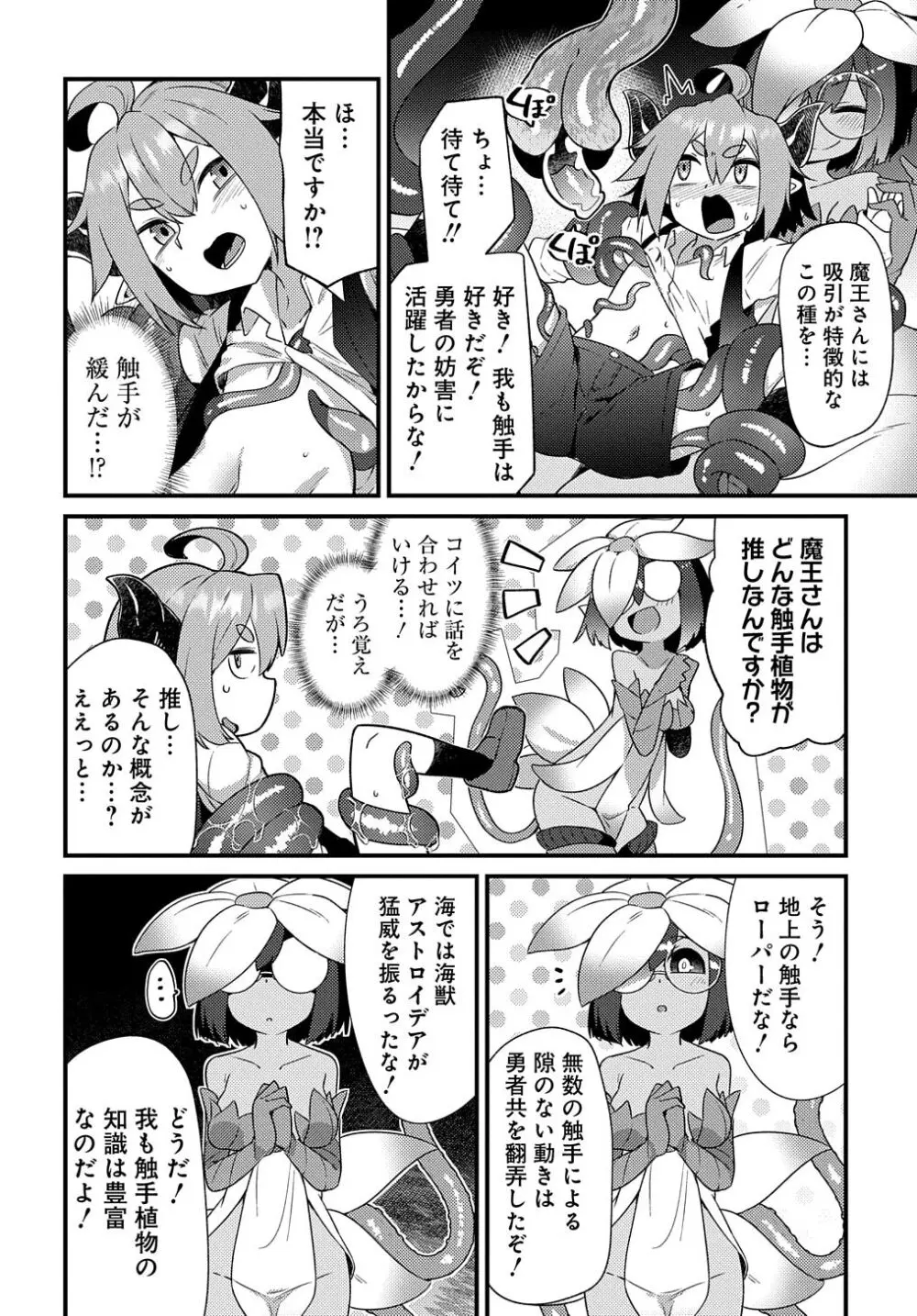 魔王様のバグトラップ迷宮制作記 Page.26