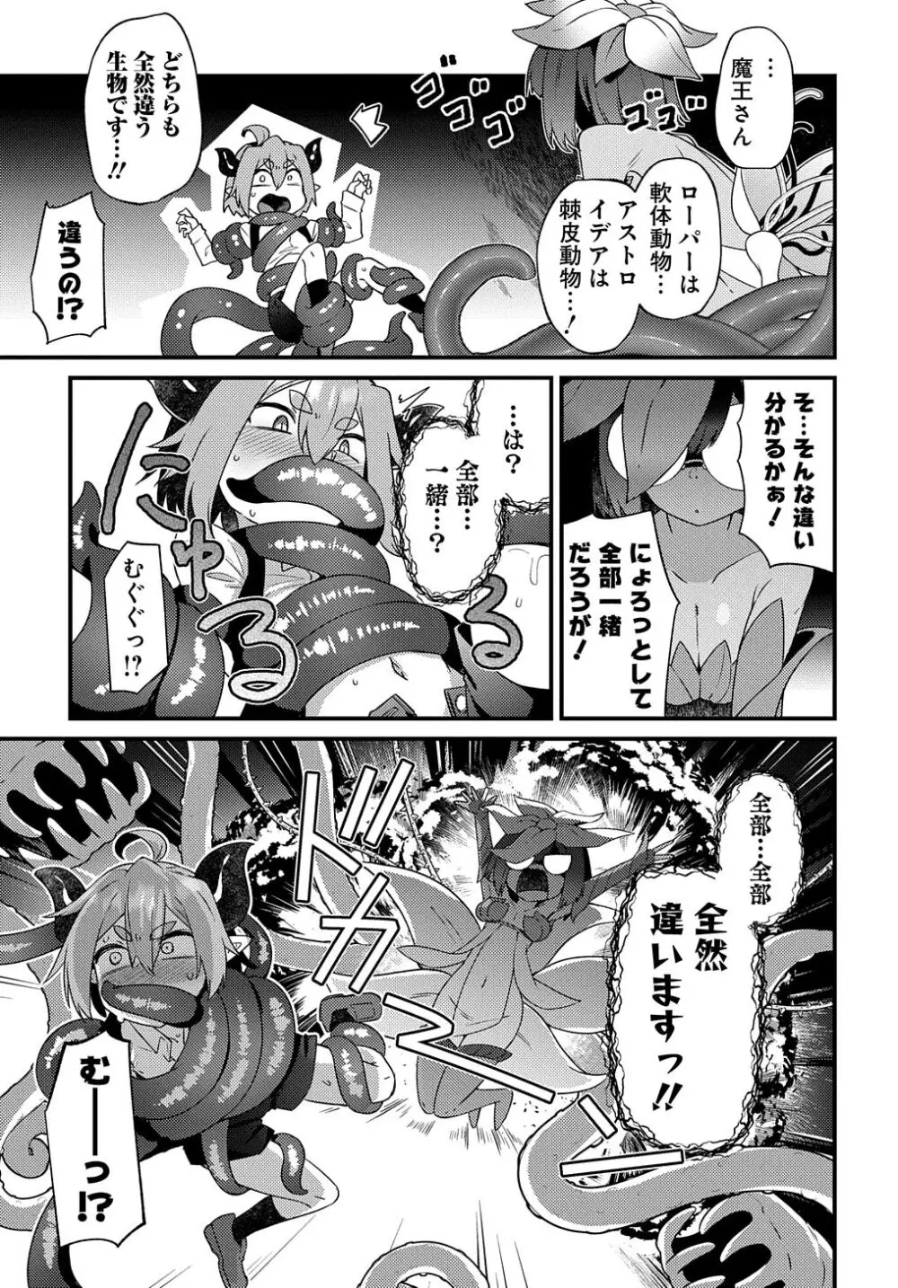 魔王様のバグトラップ迷宮制作記 Page.27