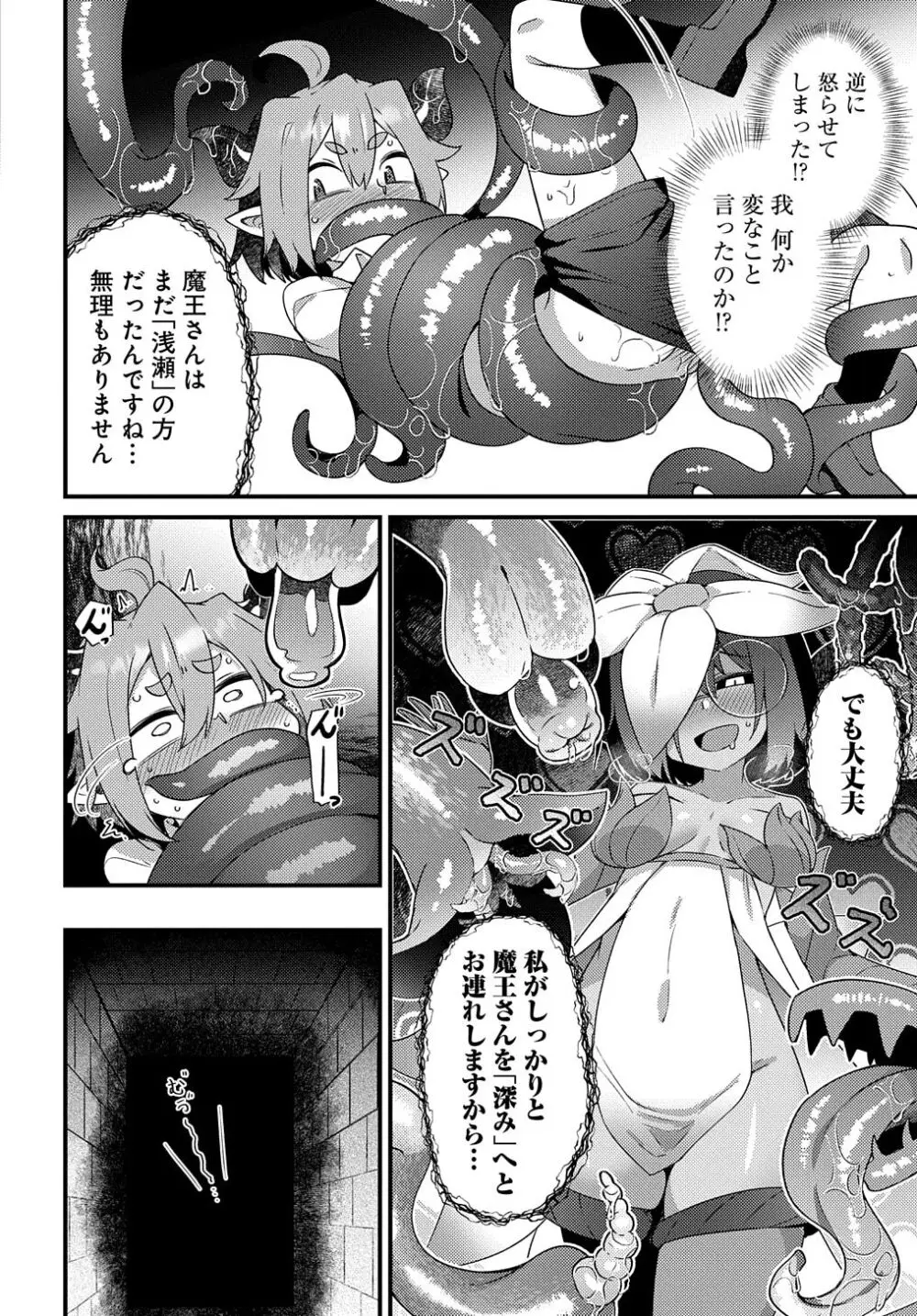 魔王様のバグトラップ迷宮制作記 Page.28