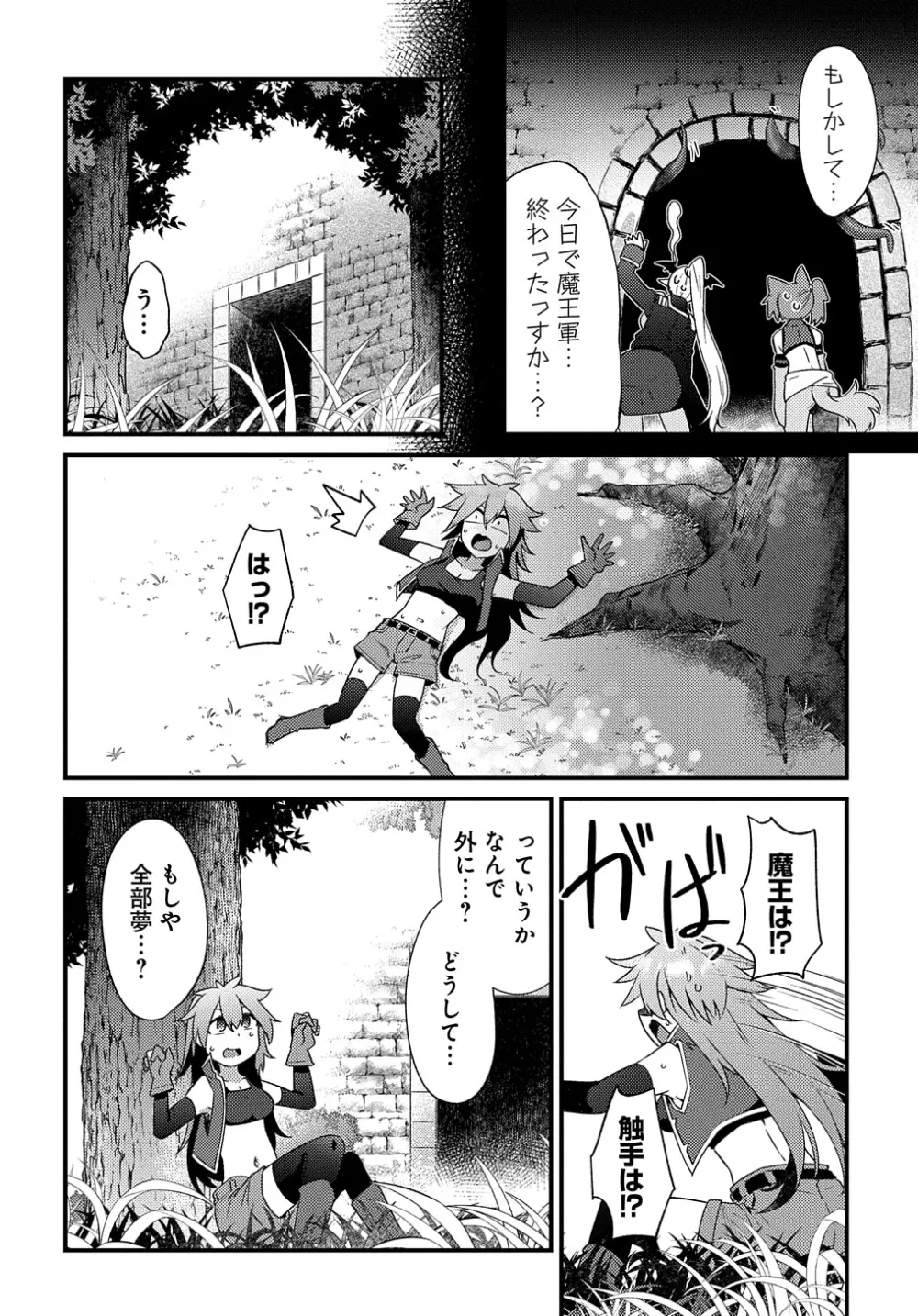 魔王様のバグトラップ迷宮制作記 Page.30