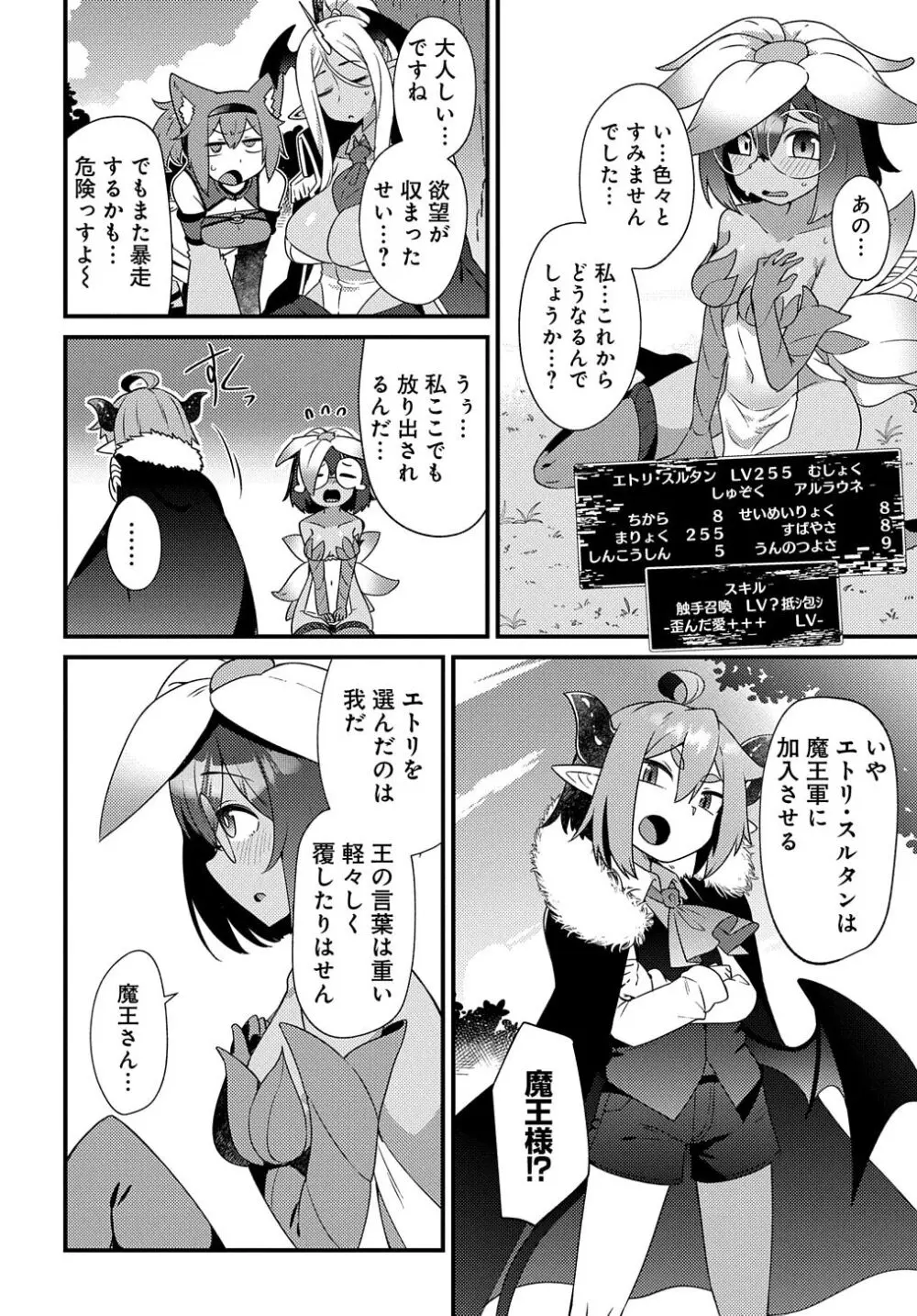 魔王様のバグトラップ迷宮制作記 Page.32