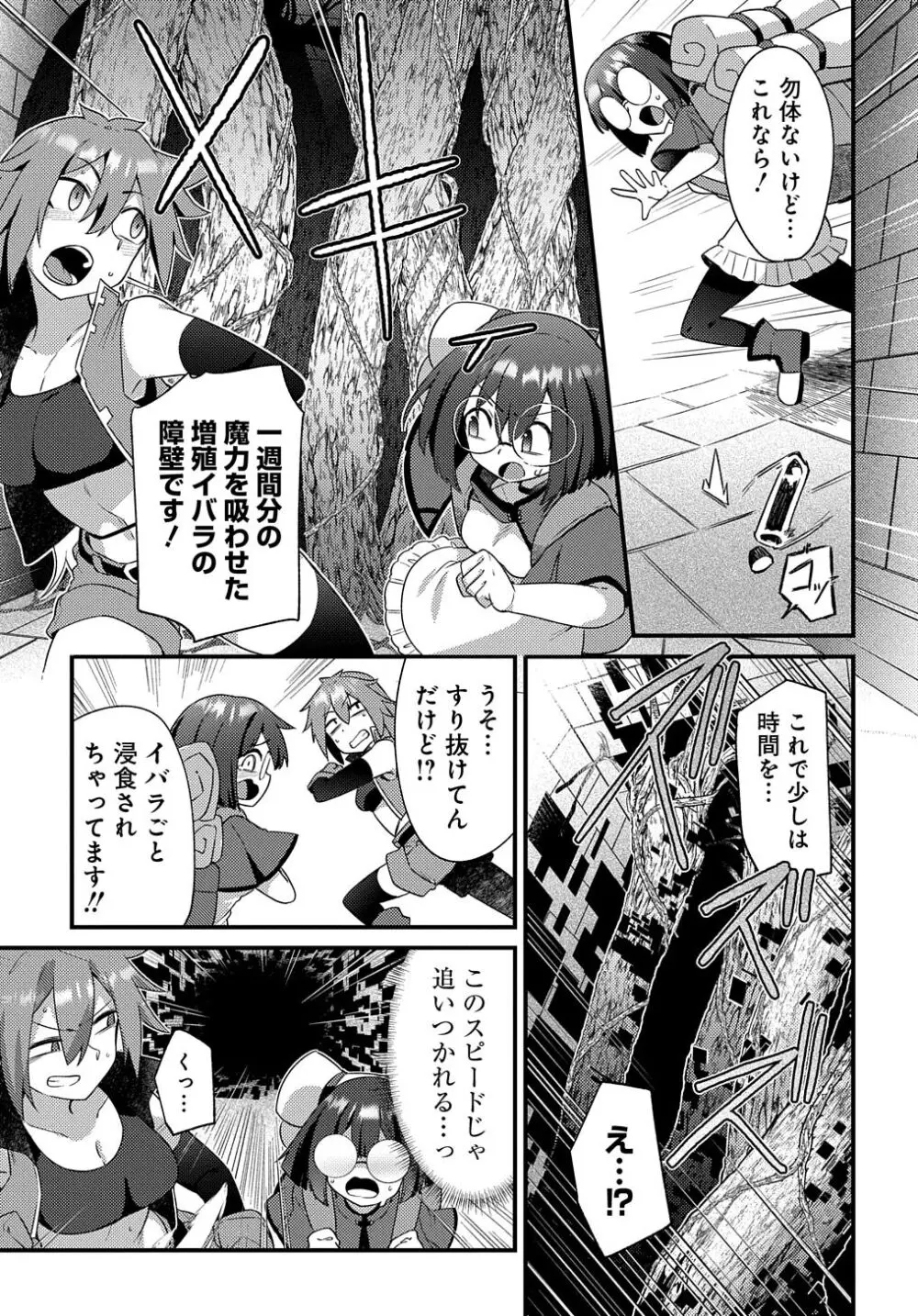 魔王様のバグトラップ迷宮制作記 Page.7