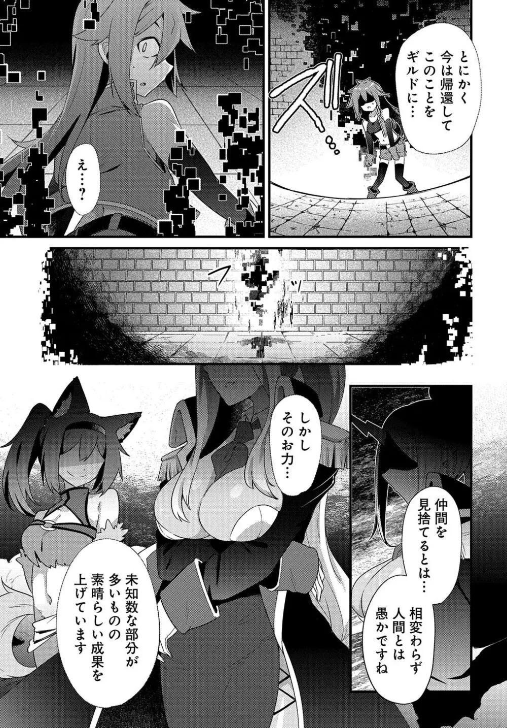 魔王様のバグトラップ迷宮制作記 Page.9