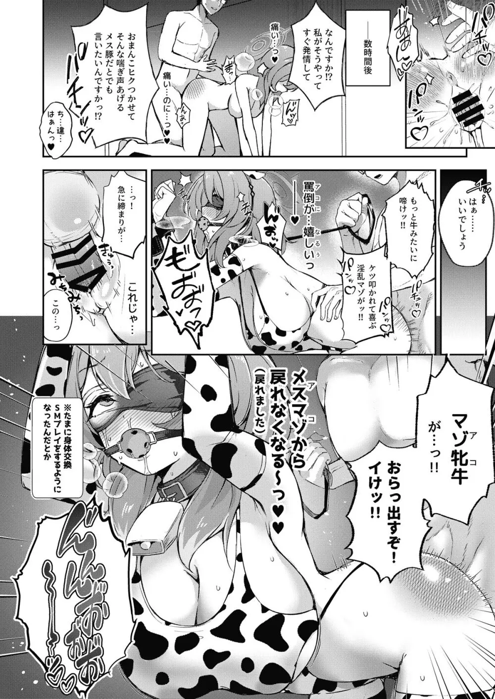 ブルアカTS合同 Page.10