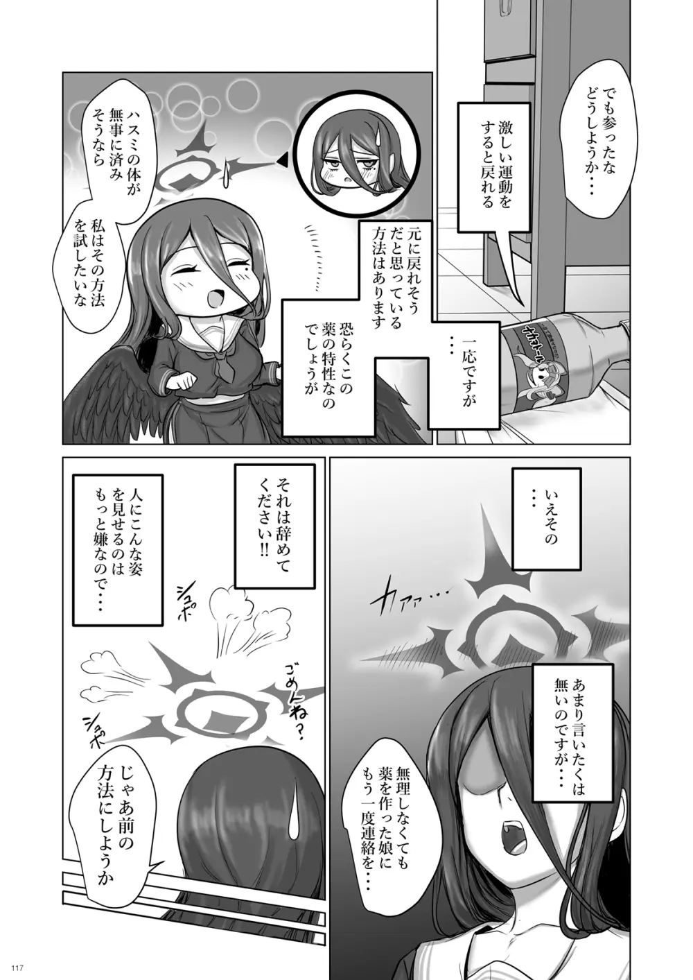 ブルアカTS合同 Page.117