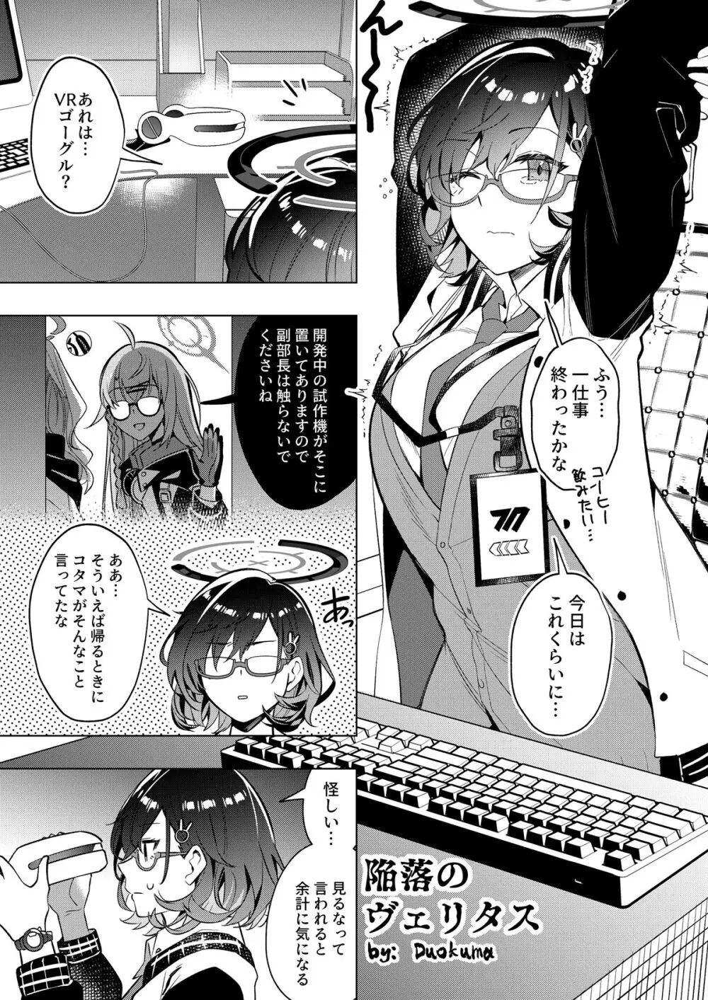 ブルアカTS合同 Page.123