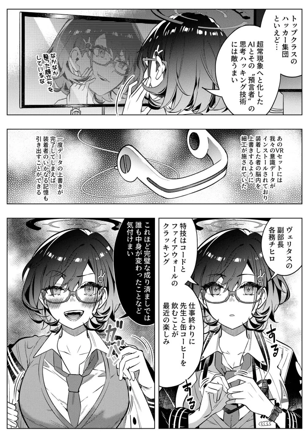 ブルアカTS合同 Page.126