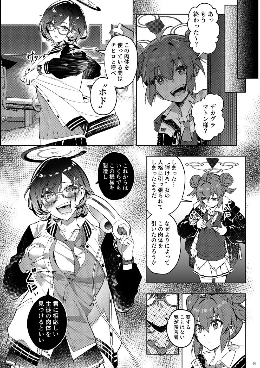 ブルアカTS合同 Page.130