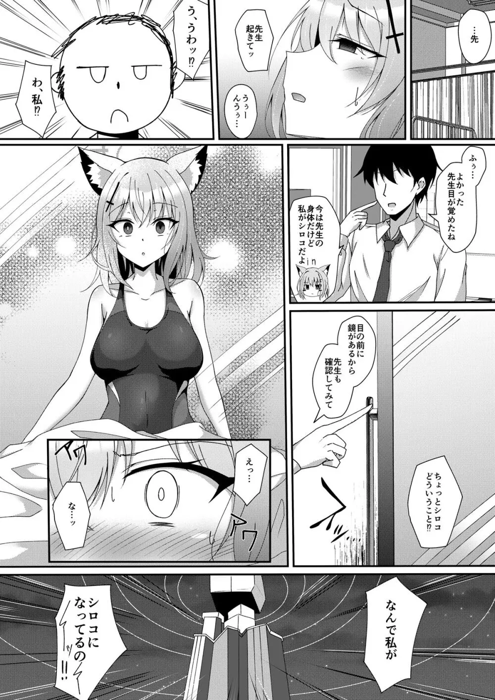 ブルアカTS合同 Page.132