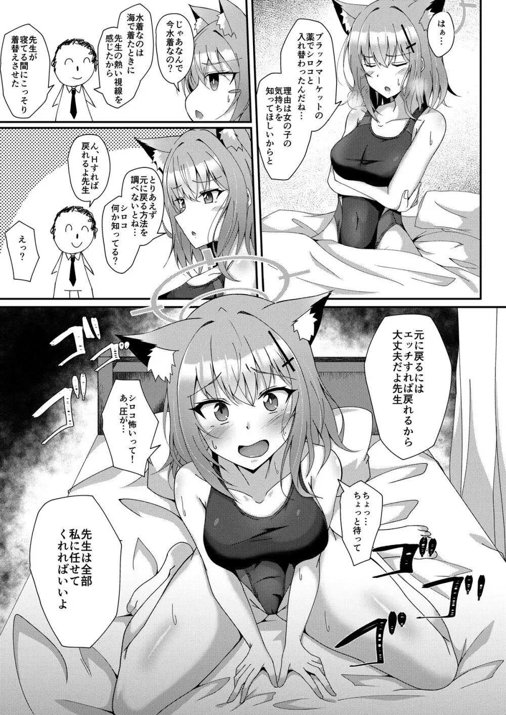 ブルアカTS合同 Page.133