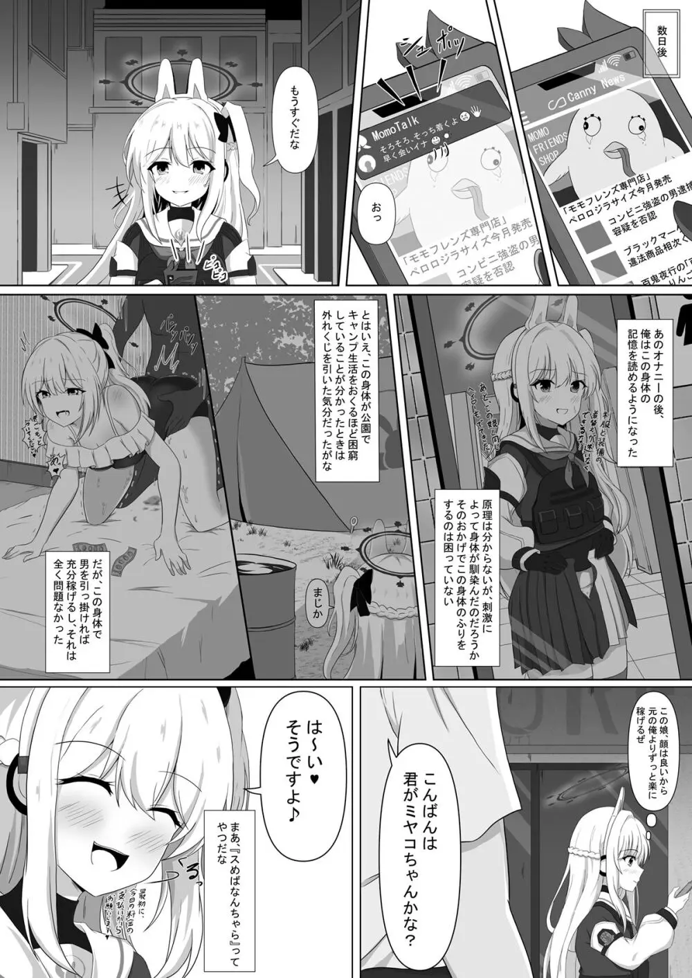 ブルアカTS合同 Page.18