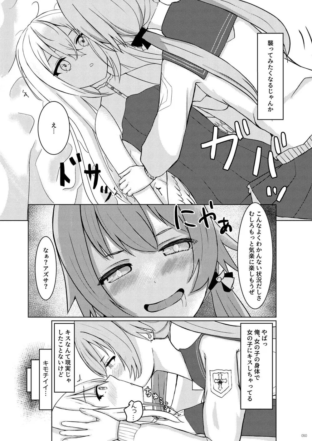 ブルアカTS合同 Page.50