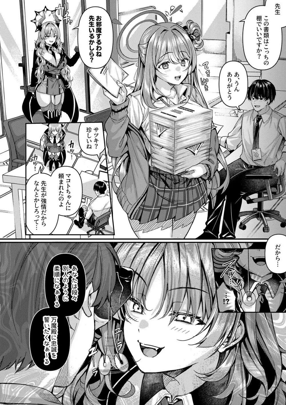 ブルアカTS合同 Page.60