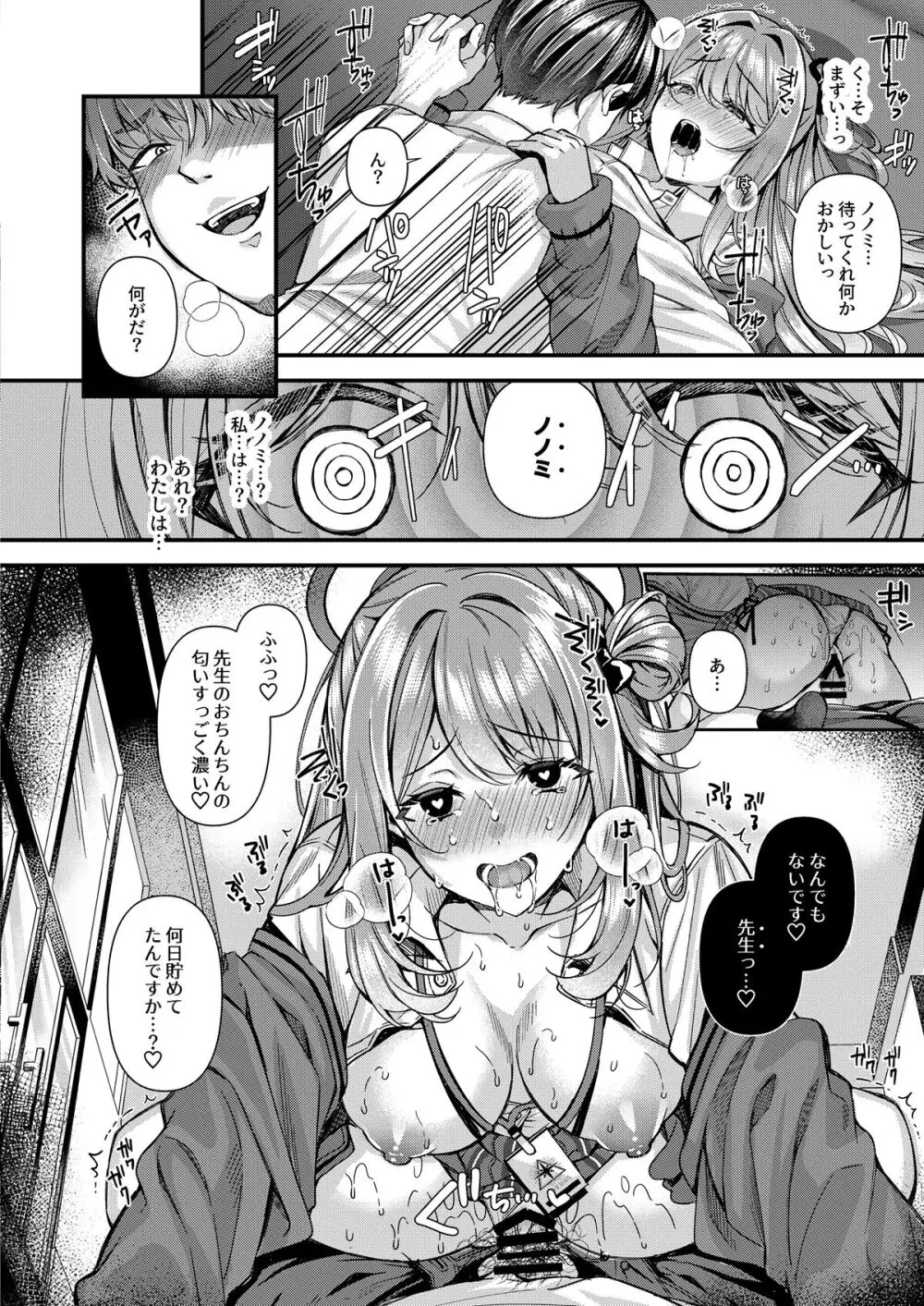 ブルアカTS合同 Page.64