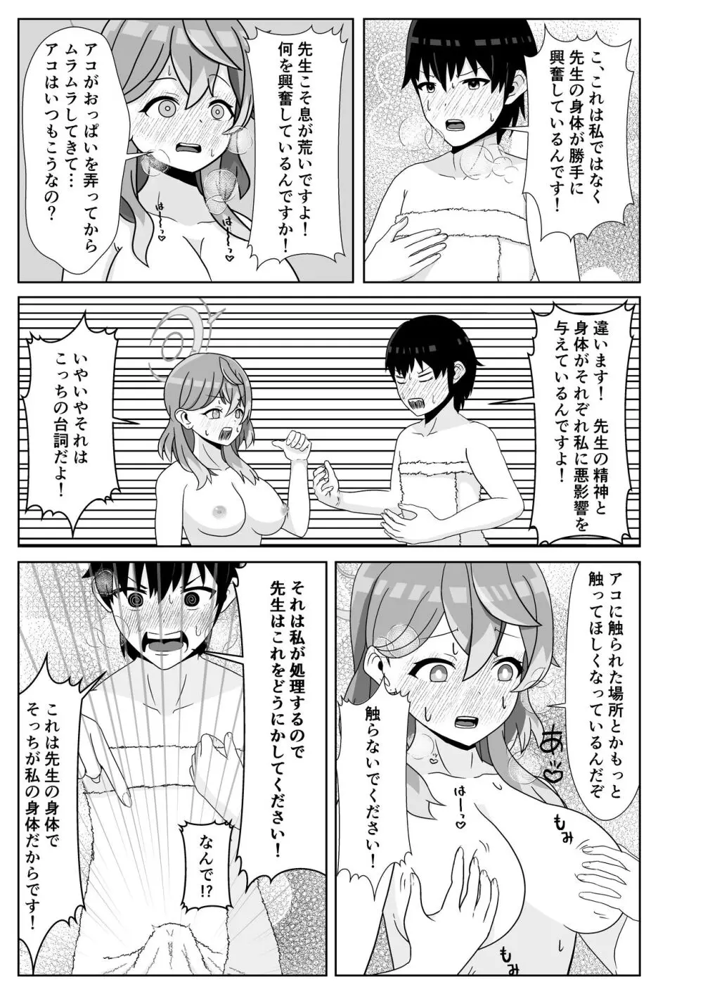 ブルアカTS合同 Page.79