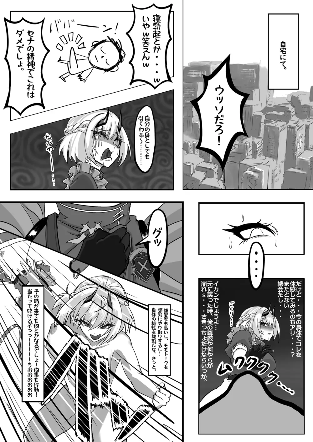 ブルアカTS合同 Page.95