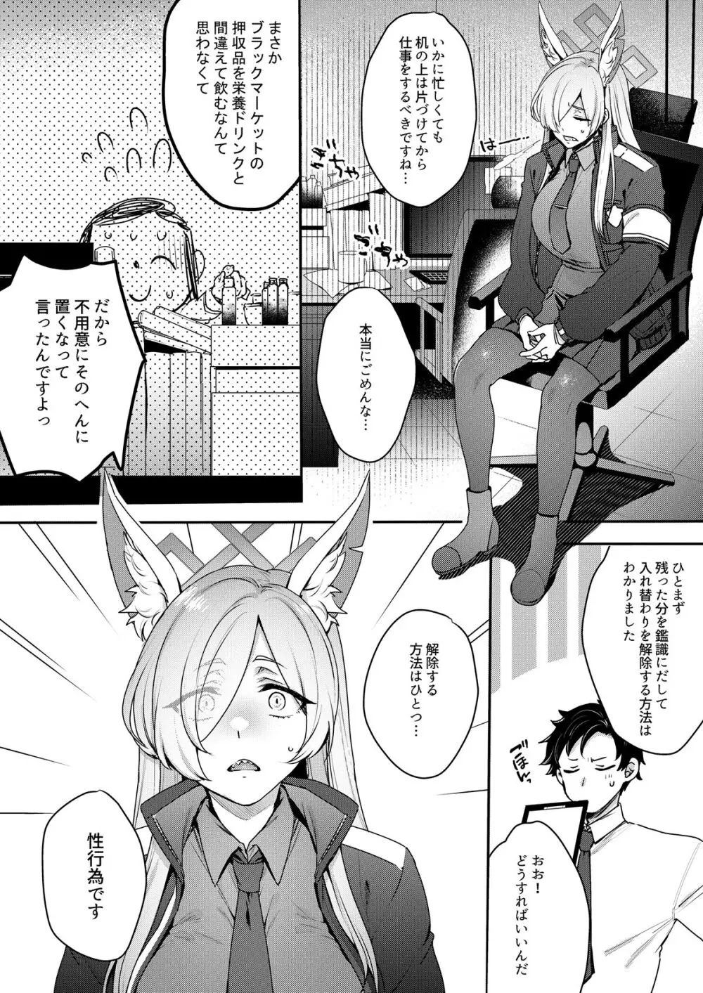 ブルアカTS合同 Page.98