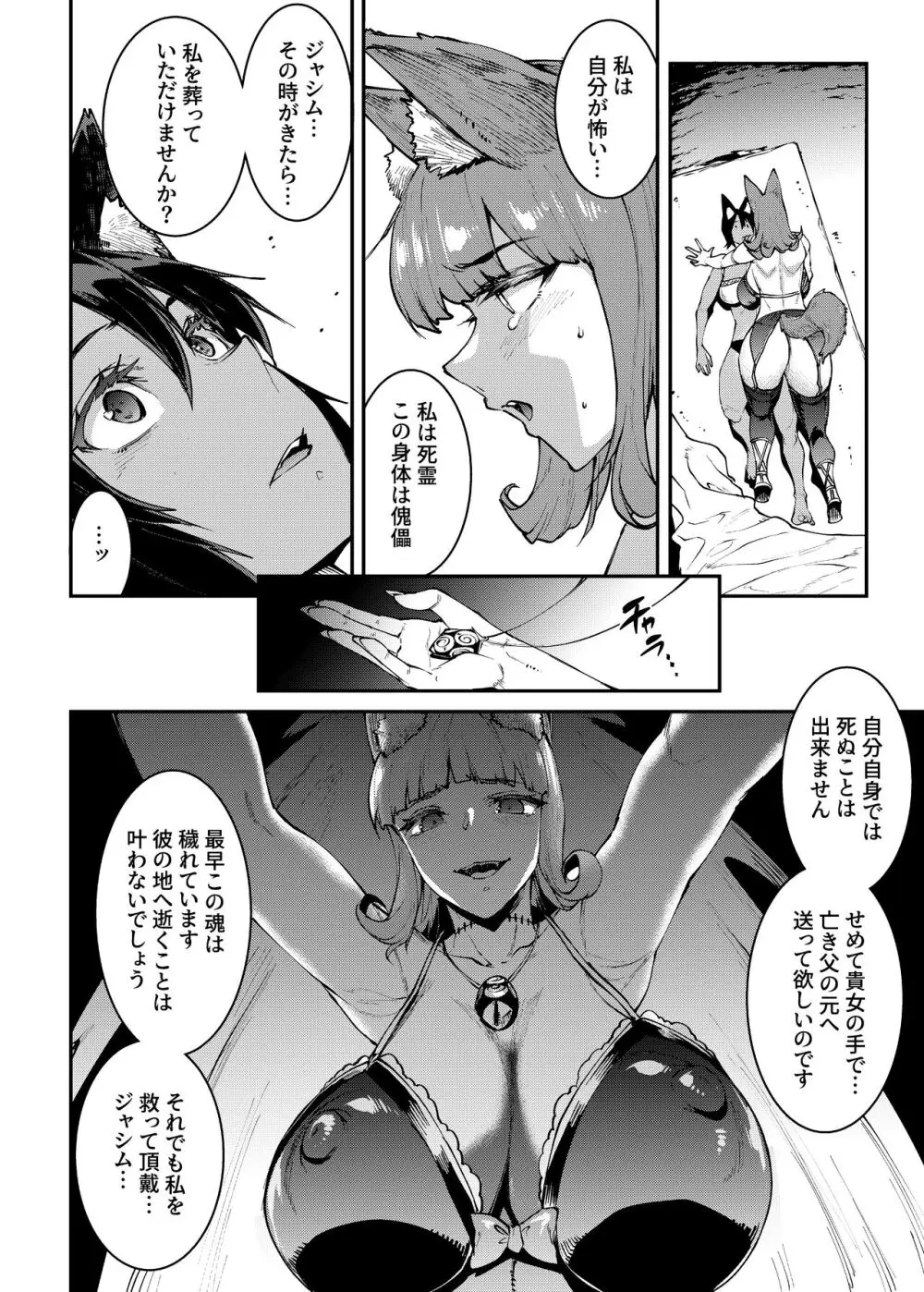 ふたなり剣舞士ジャシム全集 Page.105