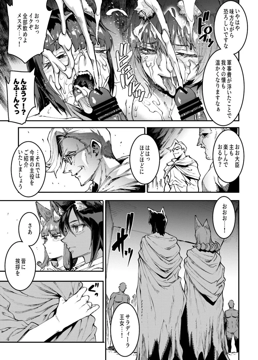 ふたなり剣舞士ジャシム全集 Page.132