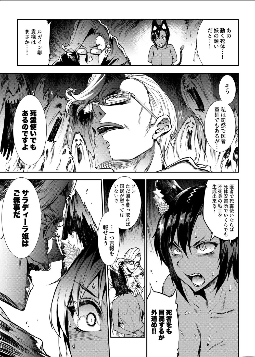 ふたなり剣舞士ジャシム全集 Page.22