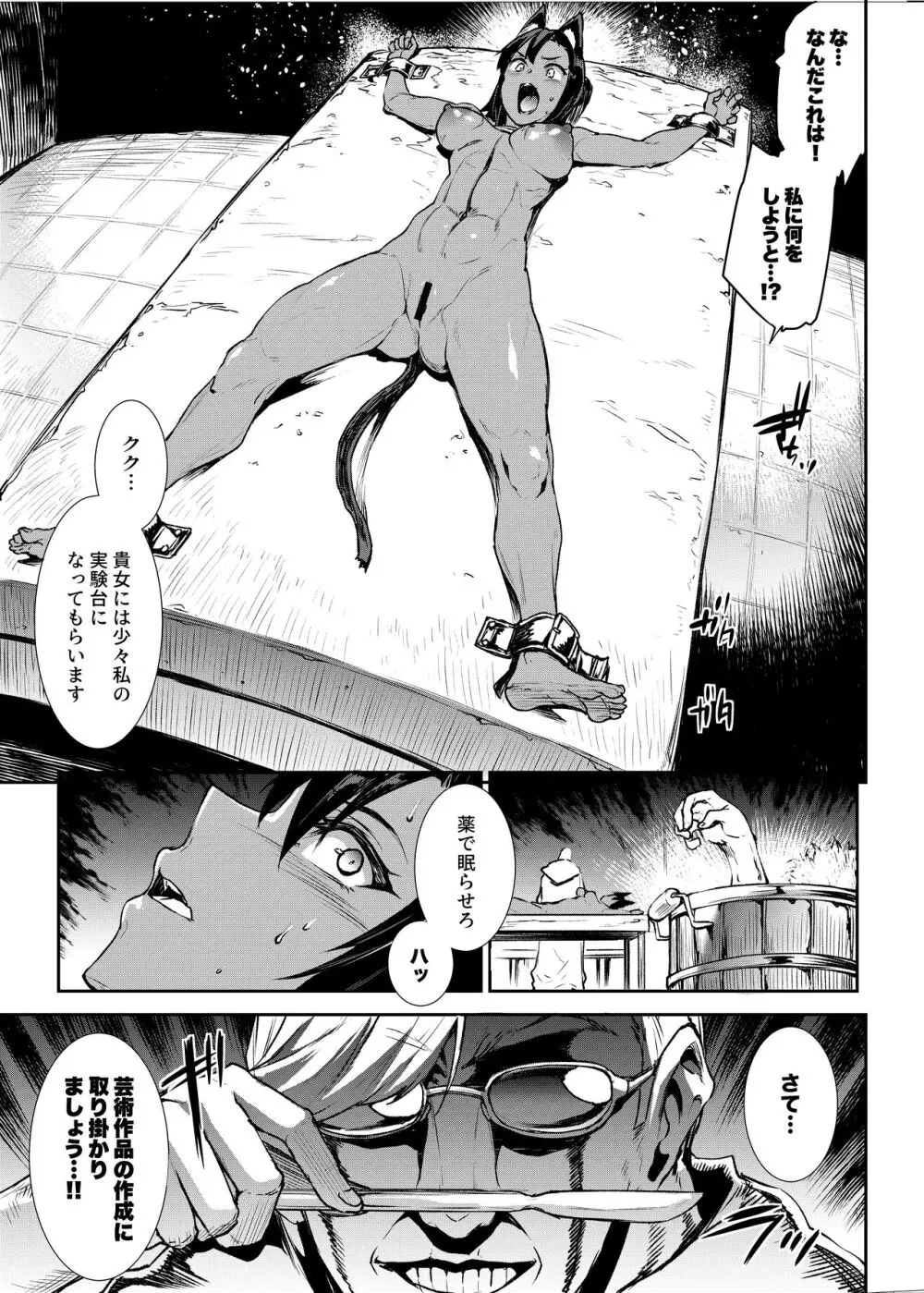 ふたなり剣舞士ジャシム全集 Page.26