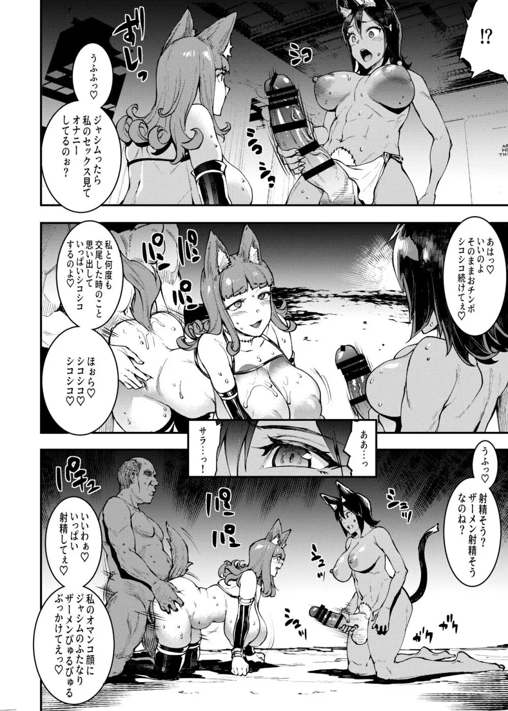 ふたなり剣舞士ジャシム全集 Page.79