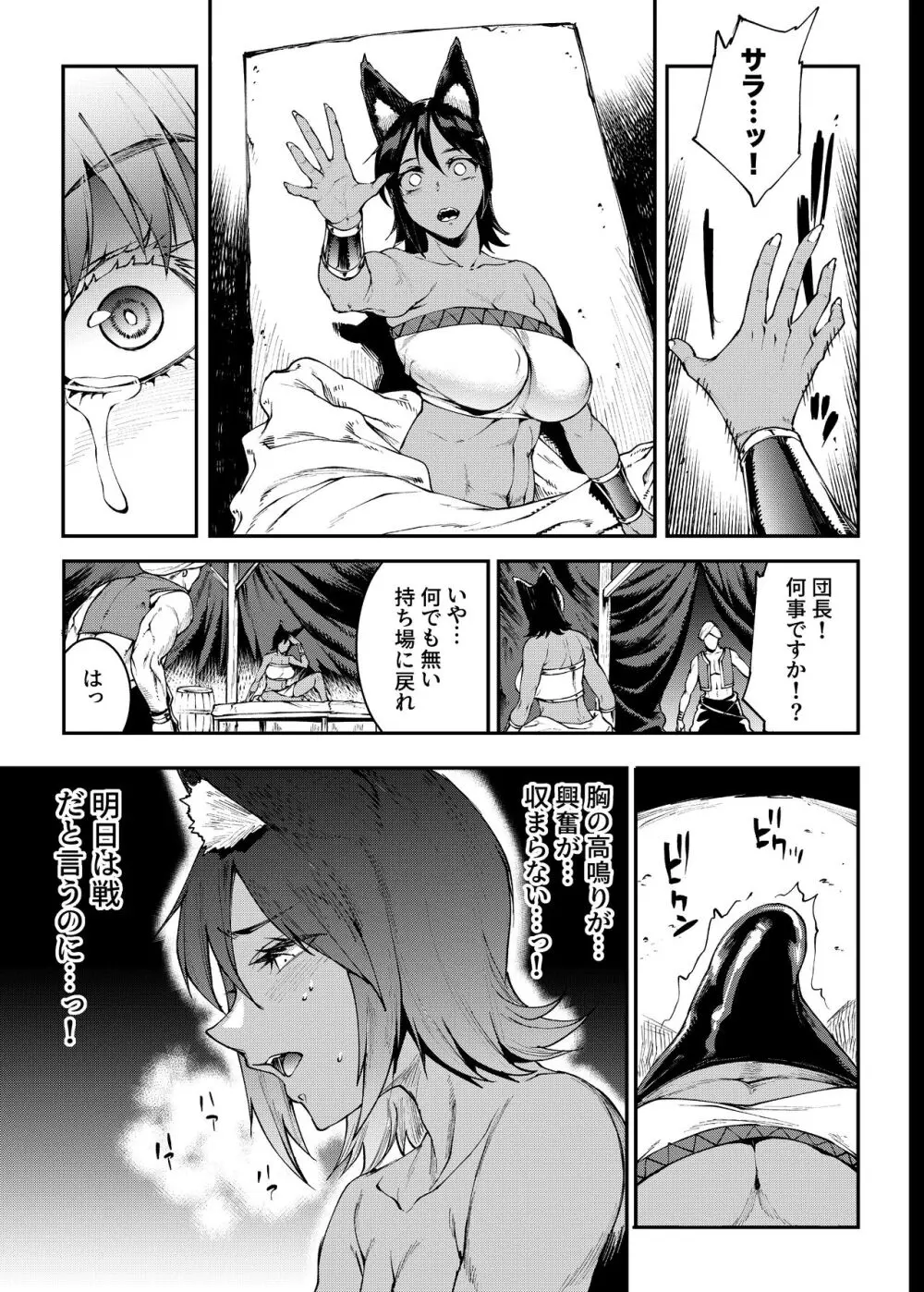 ふたなり剣舞士ジャシム全集 Page.92