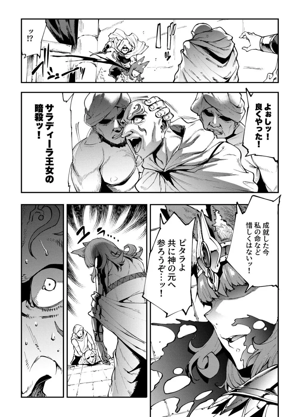 ふたなり剣舞士ジャシム全集 Page.94