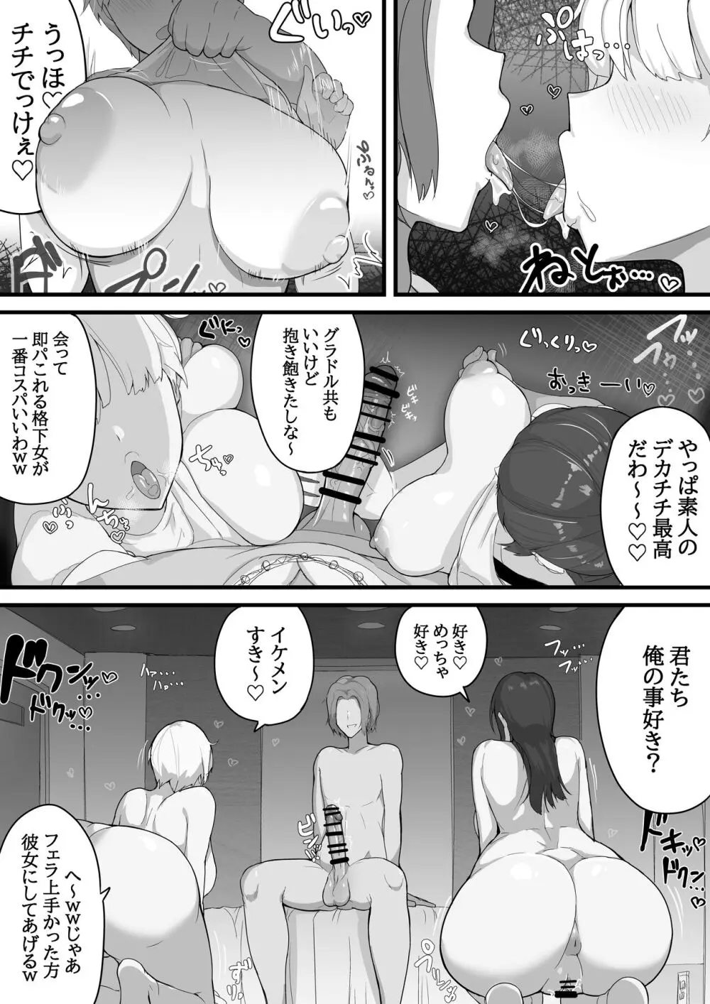 [愛と涙] デカチチ先輩、ぽっと出のイケメン男(俳優)にあっさりNTR Page.10