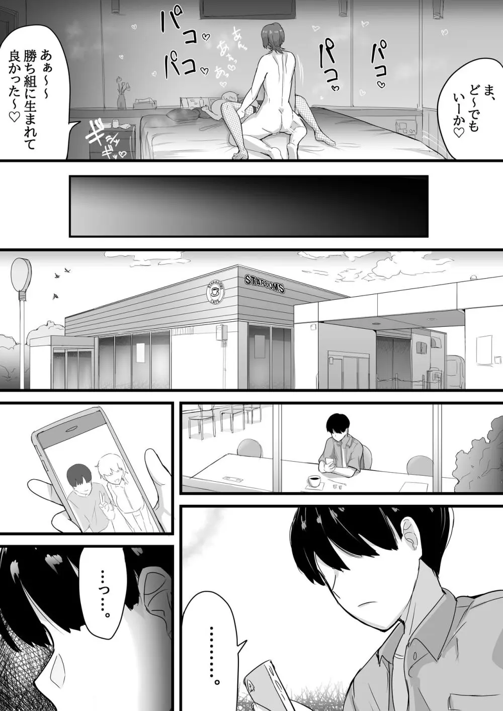 [愛と涙] デカチチ先輩、ぽっと出のイケメン男(俳優)にあっさりNTR Page.20