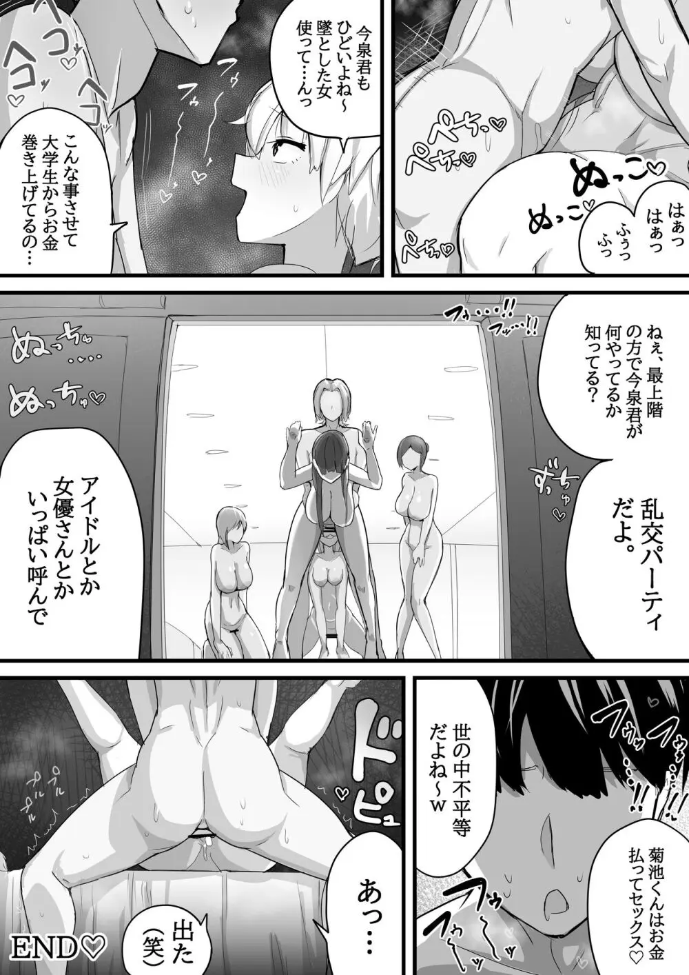 [愛と涙] デカチチ先輩、ぽっと出のイケメン男(俳優)にあっさりNTR Page.24