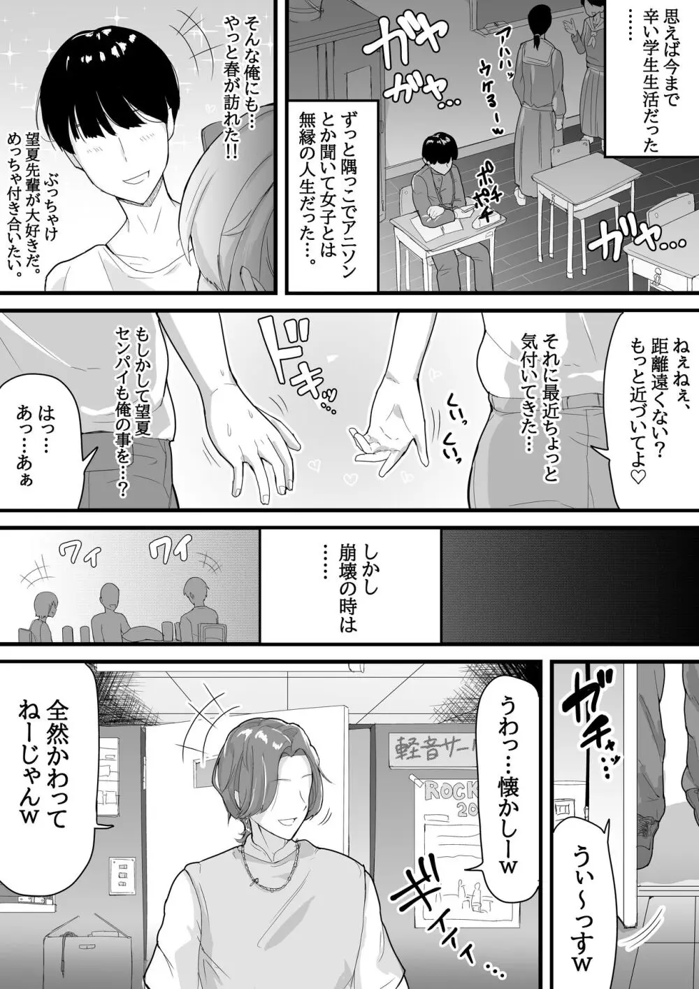 [愛と涙] デカチチ先輩、ぽっと出のイケメン男(俳優)にあっさりNTR Page.5