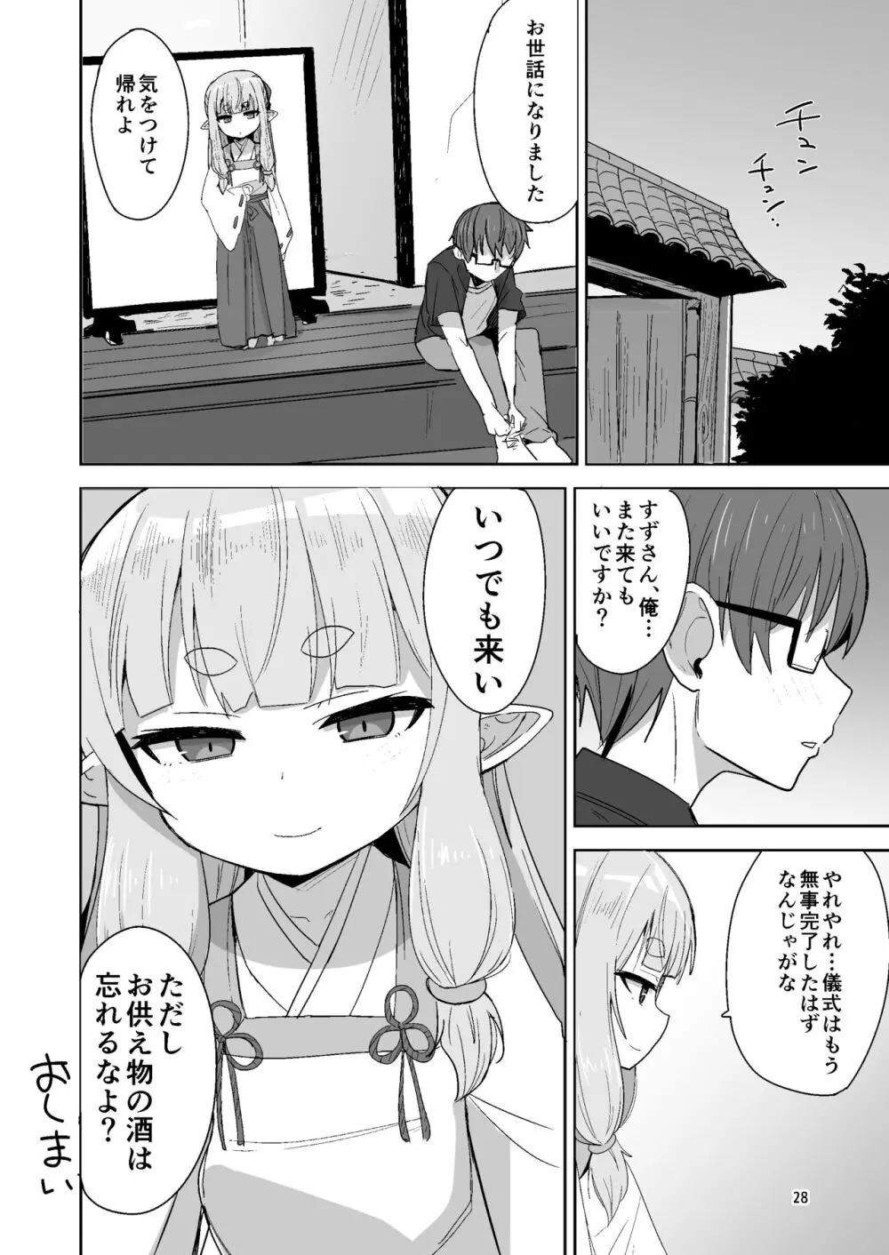 つるぺたババアに筆おろしックスしてもらう本 Page.28