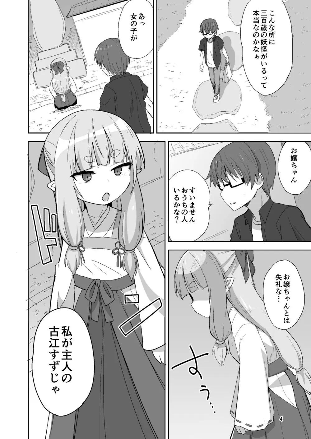 つるぺたババアに筆おろしックスしてもらう本 Page.4