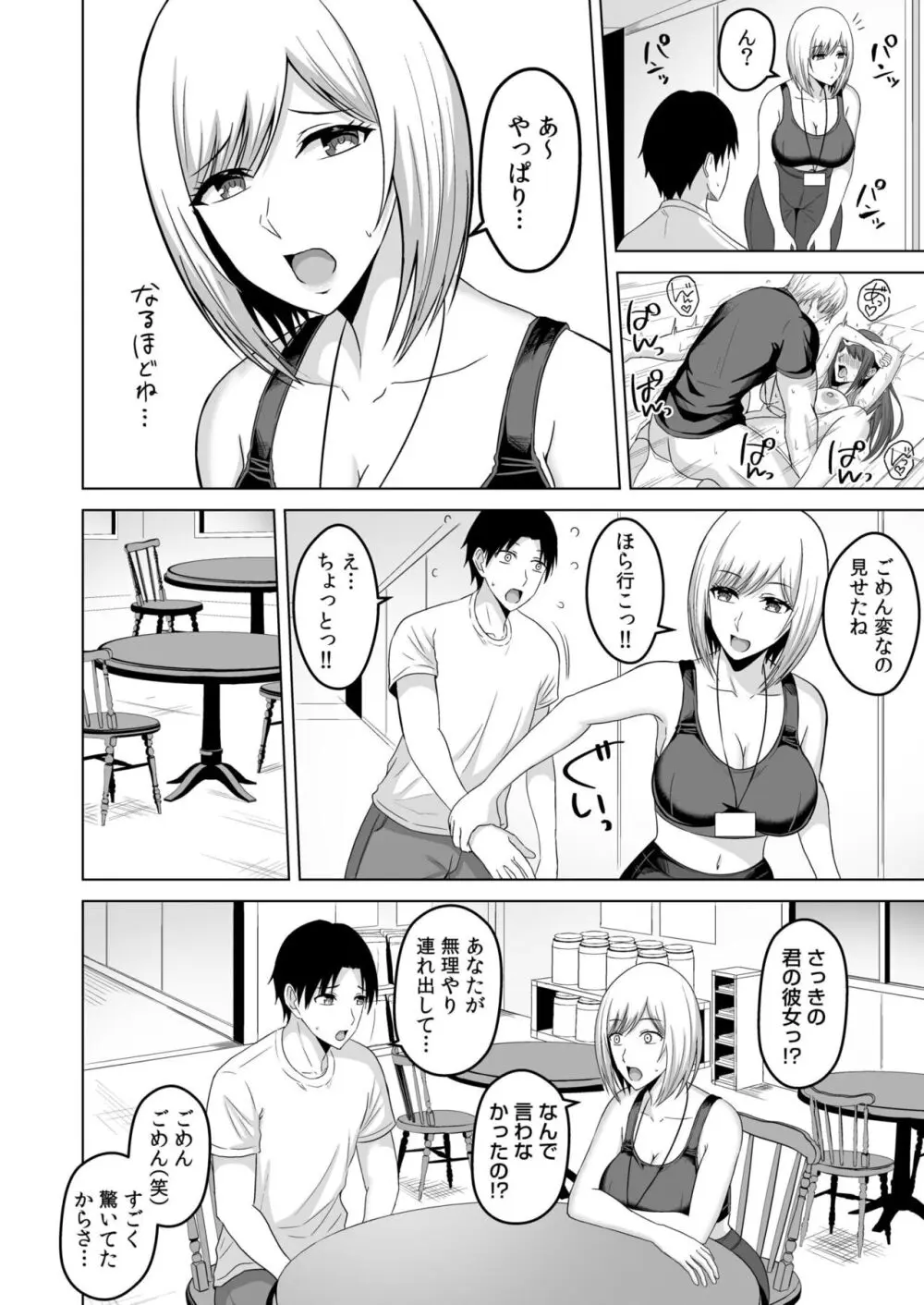 NTRセクササイズ～彼女のボディメイクの秘訣～ Page.31