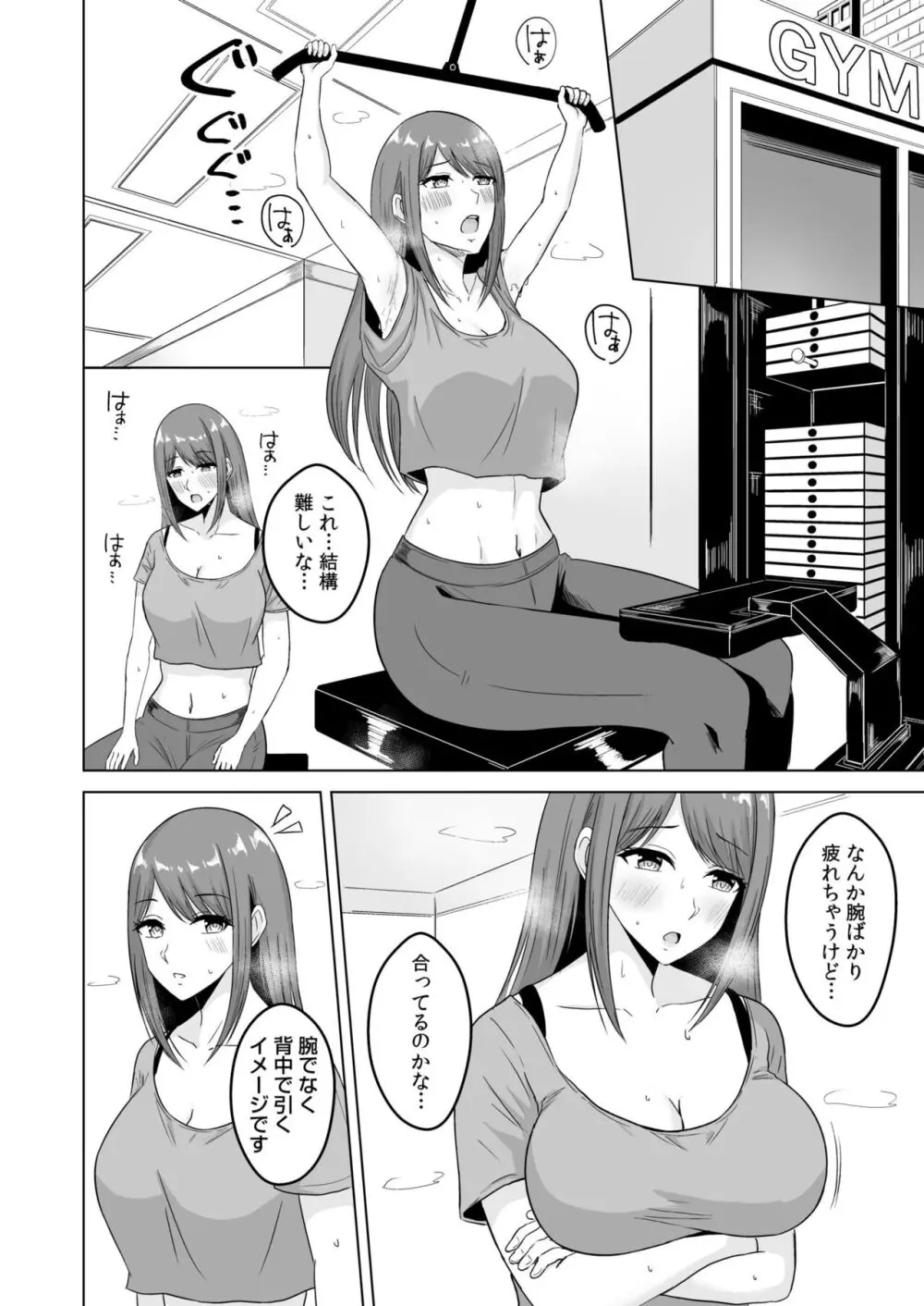 NTRセクササイズ～彼女のボディメイクの秘訣～ Page.4