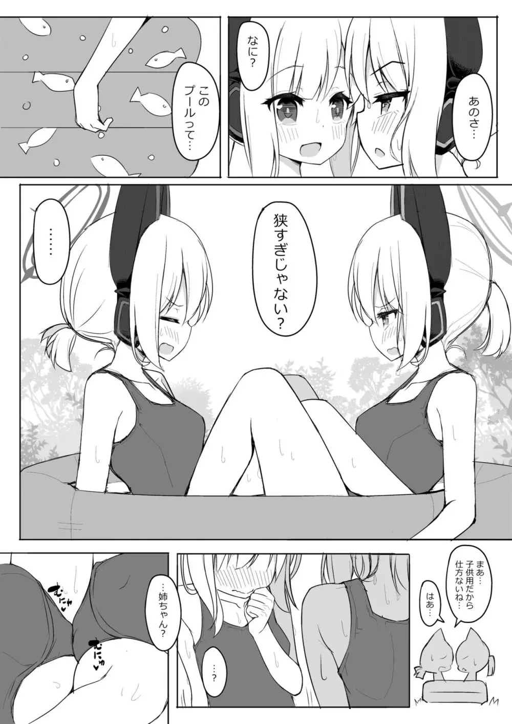 ブルアカ百合えっち合同 Page.100