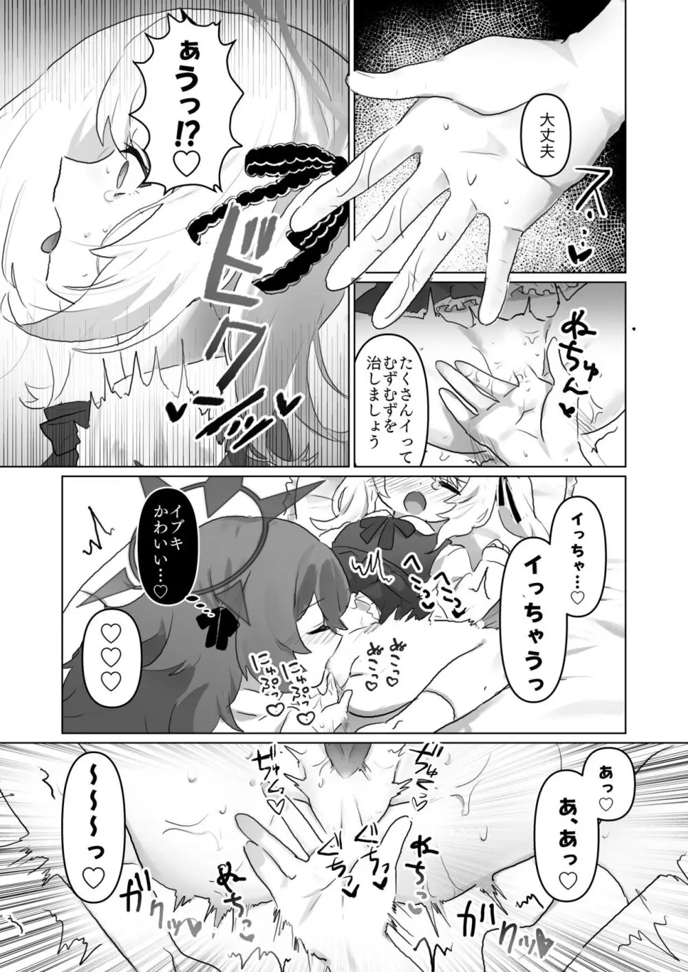 ブルアカ百合えっち合同 Page.20