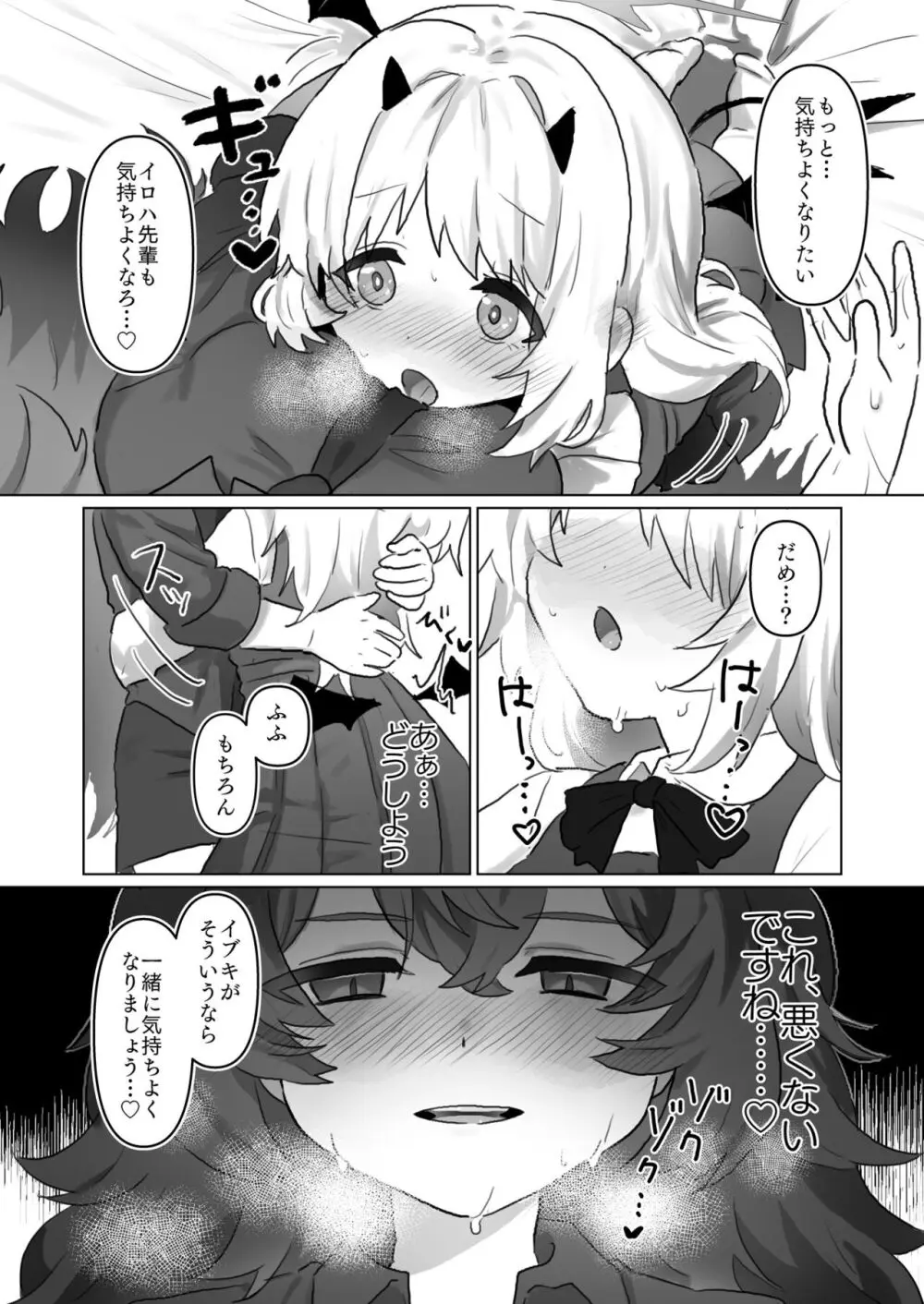 ブルアカ百合えっち合同 Page.22