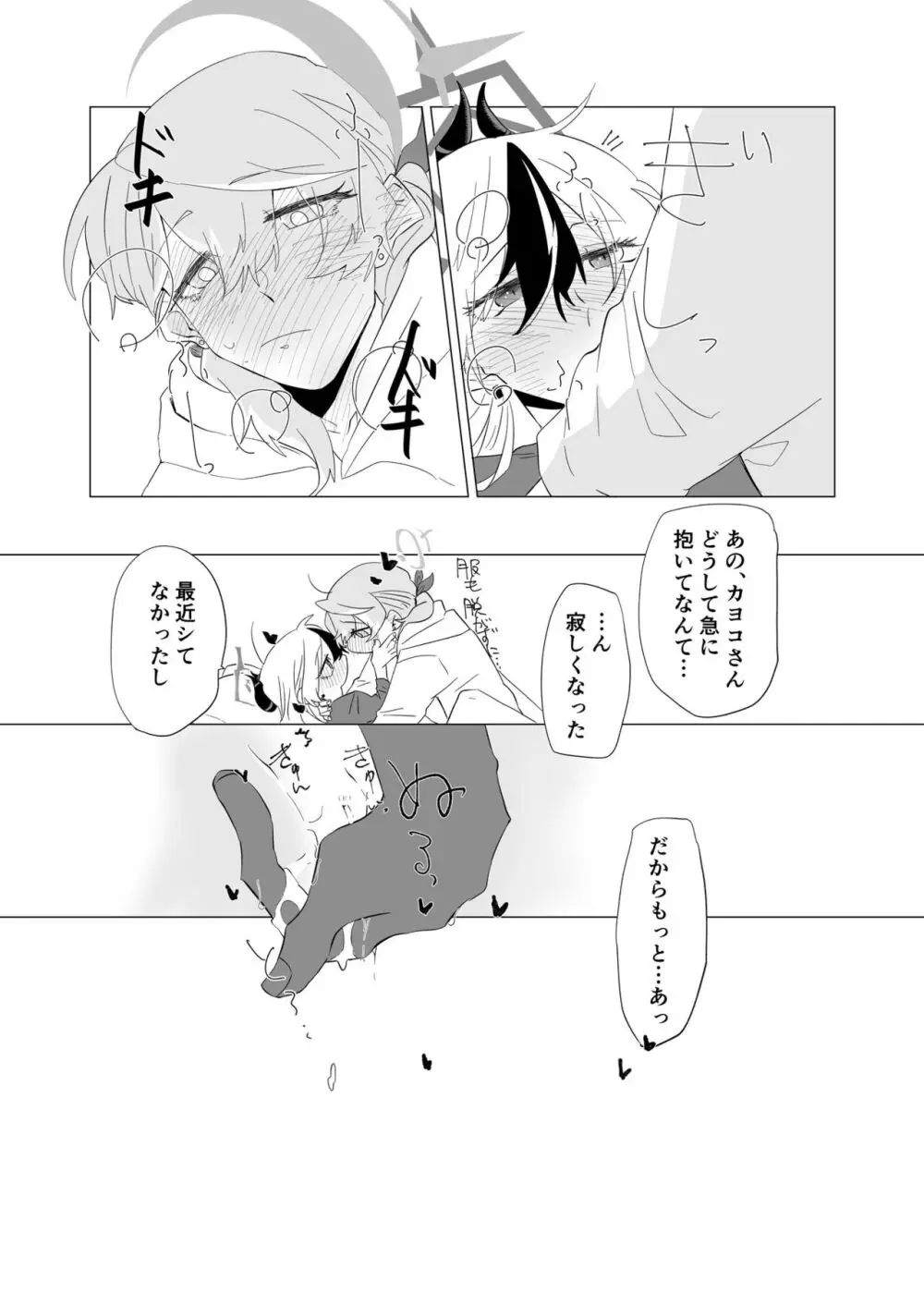 ブルアカ百合えっち合同 Page.31