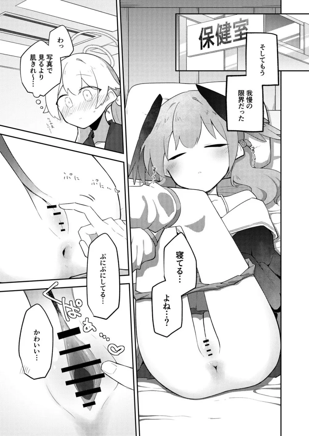 ブルアカ百合えっち合同 Page.40